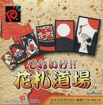 それいけ花札道場 - レトロゲームの殿堂 - atwiki（アットウィキ）