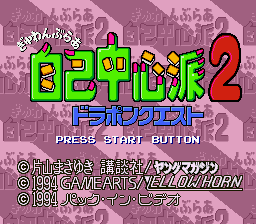 ぎゅわんぶらあ自己中心派２ ドラポンクエスト-0000.png