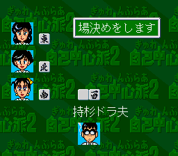 ぎゅわんぶらあ自己中心派２ ドラポンクエスト-0005.png