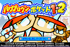 パワプロクンポケット1・2-0000.png