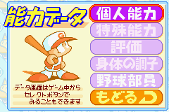 パワプロクンポケット1・2-0015.png