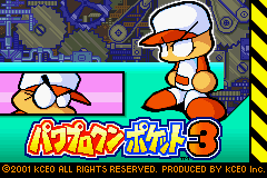 パワプロクンポケット３-0000.png