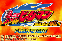 B-伝説! バトルビーダマン　燃えろ! ビー魂!!-0000.png