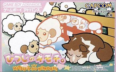 高評価なギフト - ひつじのキモチ レトロゲームの殿堂 atwiki（アットウィキ） - その他