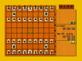 柿木将棋-3DO-3.png