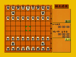 柿木将棋 - レトロゲームの殿堂 - atwiki（アットウィキ）