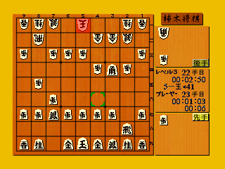 柿木将棋-3DO-4.png