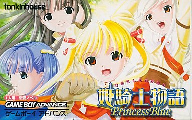 姫騎士物語 - レトロゲームの殿堂 - atwiki（アットウィキ）