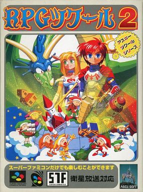 サテラビュー] RPGツクール2対応データ 龍馬でゆく! 前編