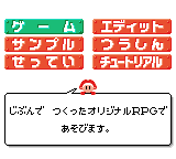 うちゅう人田中太郎でRPGツクールGB2-0001.png
