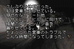 プレイノベルサイレントヒル-0001.png