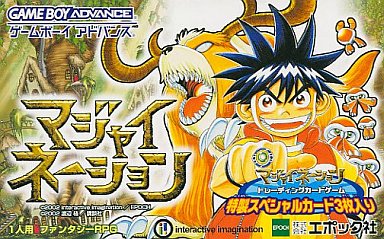 マジャイネーション ゲームボーイアドバンス GBA 箱説あり - 携帯用