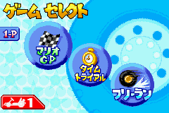 マリオカートアドバンス-0001.png
