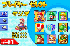 マリオカートアドバンス-0003.png