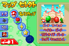 マリオカートアドバンス-0004.png
