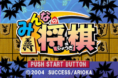 みんなのソフトシリーズみんなの将棋 - レトロゲームの殿堂