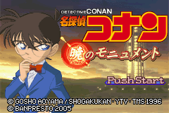 名探偵コナン　暁のモニュメント-0000.png