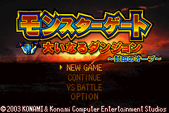 モンスターゲート大いなるダンジョン封印のオーブ - レトロゲームの 