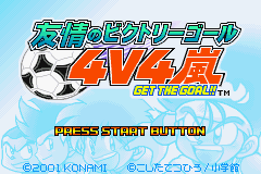 友情のビクトリーゴール４ｖ４ 嵐GET THE GOAL!!-0000.png