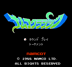 ナムコクラシック-0000.png