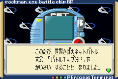 ロックマンエグゼ　バトルチップGP-0005.png