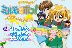 わがままフェアリー ミルモでポン！黄金マラカスの伝説-0000.png