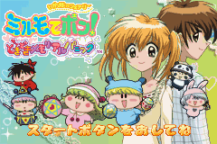 わがままフェアリー ミルモでポン！ どきどきメモリアルパニック-0000.png