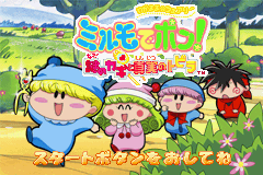 わがままフェアリーミルモでポン！謎の鍵と真実のトビラ-0000.png