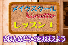 わたしのメイクサロン-0006.png