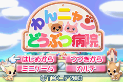 わんニャンどうぶつ病院-0000.png