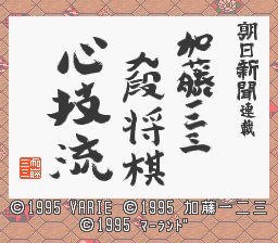 朝日新聞連載 加藤一二三 九段 将棋 心技流-0.png