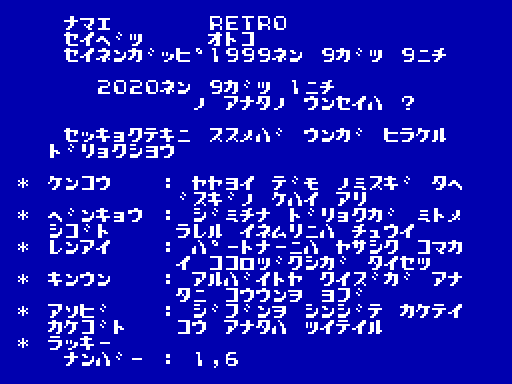 占いエンゼルキューティー - レトロゲームの殿堂 - atwiki 占いエンゼルキューティー - レトロゲームの殿堂 - atwiki
