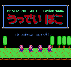 うっでぃぽこ-0000.png