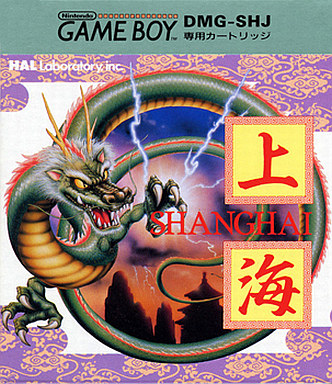 上海 - レトロゲームの殿堂 - atwiki（アットウィキ）