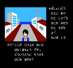 ポートピア連続殺人事件-0003.png
