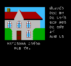 ポートピア連続殺人事件-0004.png