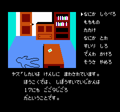 ポートピア連続殺人事件-0005.png