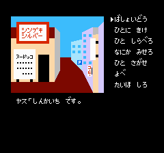 ポートピア連続殺人事件-0007.png