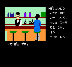 ポートピア連続殺人事件 - レトロゲームの殿堂 - atwiki（アット
