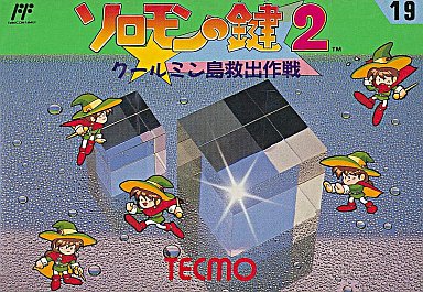 ソロモンの鍵2クールミン島救出作戦 - レトロゲームの殿堂 - atwiki