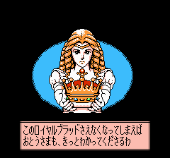 ロイヤルブラッド - レトロゲームの殿堂 - atwiki（アットウィキ）