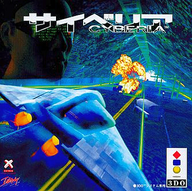 サイベリア - レトロゲームの殿堂 - atwiki（アットウィキ）