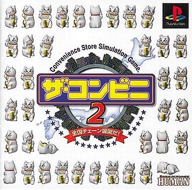 Amazon | ザ・コンビニ2 | ゲームソフト