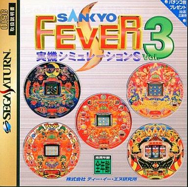SANKYO FEVER 実機シュミレーションS vol.3 BONUSPACK