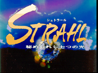 シュトラール-3DO-0.png