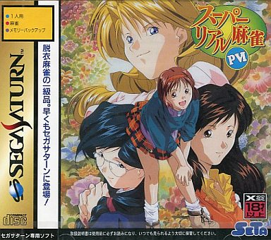 スーパーリアル麻雀P6 - レトロゲームの殿堂 - atwiki（アット