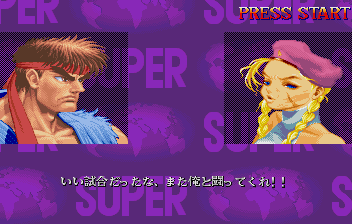 ストリートファイターコレクションss-5.bmp