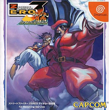 ストリートファイターZERO3 - レトロゲームの殿堂 - atwiki