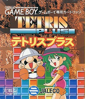 テトリスプラス レトロゲームの殿堂 Atwiki アットウィキ