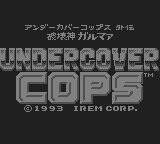 アンダーカバーコップス外伝 破壊神ガルマァ-0000.png